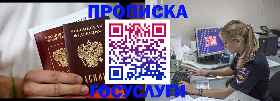 купить прописку в Жирновске