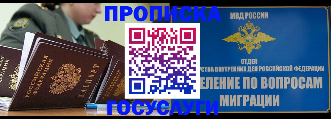 прописка в Жирновске